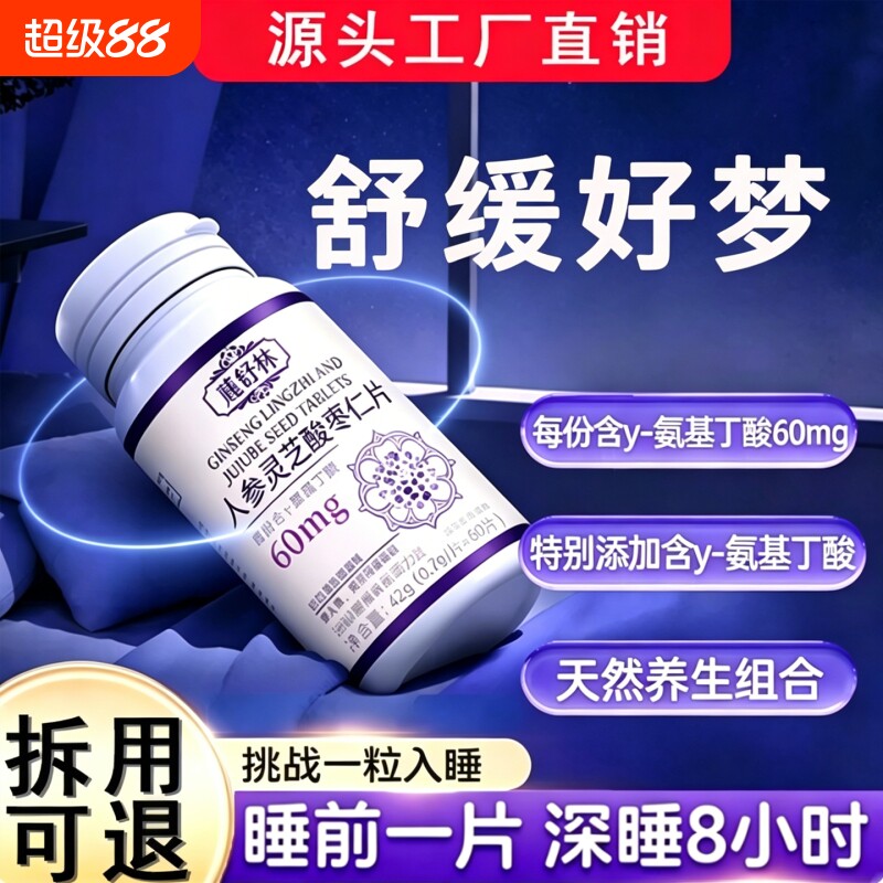 鹿麓舒林闪睡片官方旗舰店正品晚安宝快速入睡改睡眠鹿树林善图片