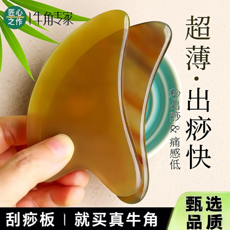 刮痧板刮背全身通用薄款天然白水牛角刮痧肩颈腿部刮沙板面部淋巴 - 实物图