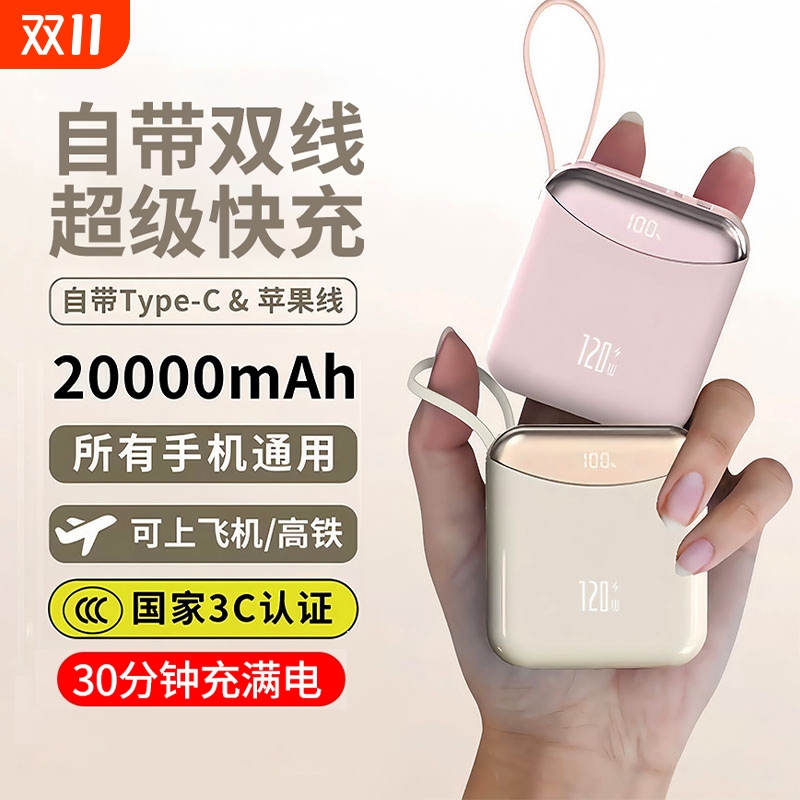 【3C认证】可上飞机充电宝自带线
