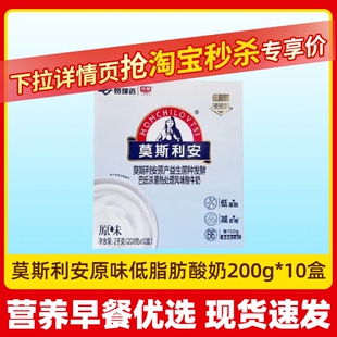 光明莫斯利安原味低脂肪酸奶200g*10礼盒装营养早餐学生常温蔗糖