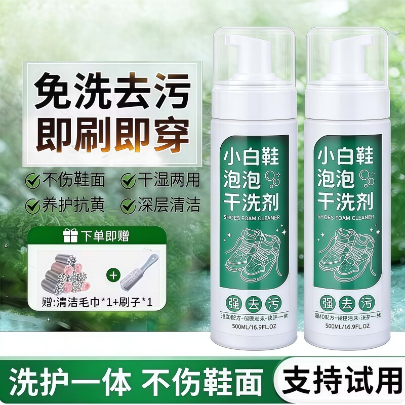 小白鞋清洁剂洗鞋神器刷球鞋免洗去渍去黄去污增白专用清洗剂鞋子