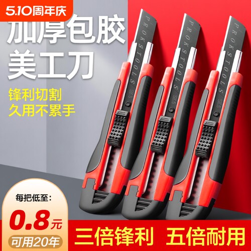 多功能美工刀开箱刀用不坏更锋利
