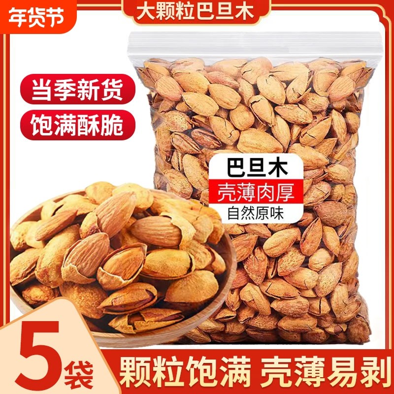 巴旦木纸皮坚果手剥薄壳原味炒货年货休闲零食新疆非烘焙果仁盐焗,零食/坚果/特产,杏仁/巴旦木,淘宝优惠券,粉丝福利购,淘宝优惠卷