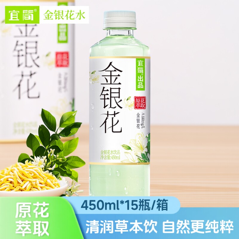 宜简金银花饮品0脂清凉草本植物清润饮料450ml*15瓶 新老包
