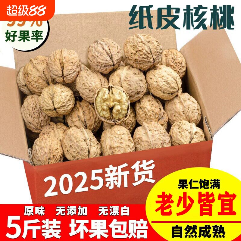 云南纸皮核桃5斤薄皮核桃老树纸皮大果袋山货核桃新货年货散装