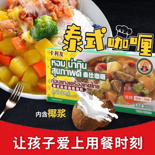 卡利友泰式咖喱块正品家用原味微辣特辣咖喱批发调味料100g*3盒