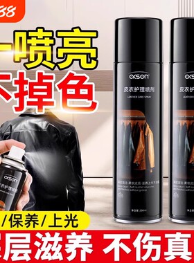 【千人回购】皮衣油护理保养油