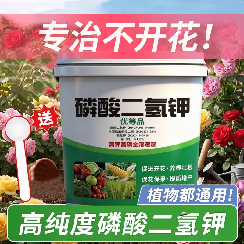磷酸二氢钾花肥料花卉盆栽通用型钾养花复合肥绿植用开花三角梅