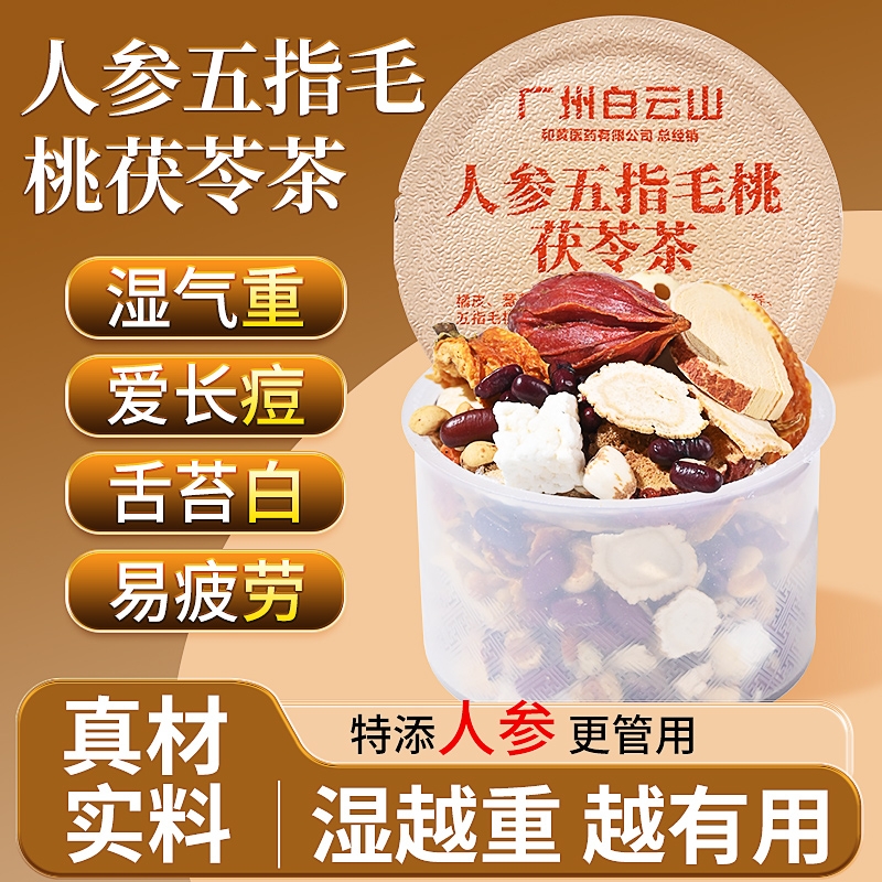 三伏天祛湿茶去湿气养生茶