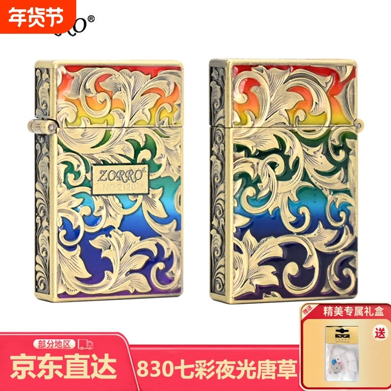 佐罗盔甲一体夜光七彩唐草超薄煤油防风打火机炫酷新款男士送父亲