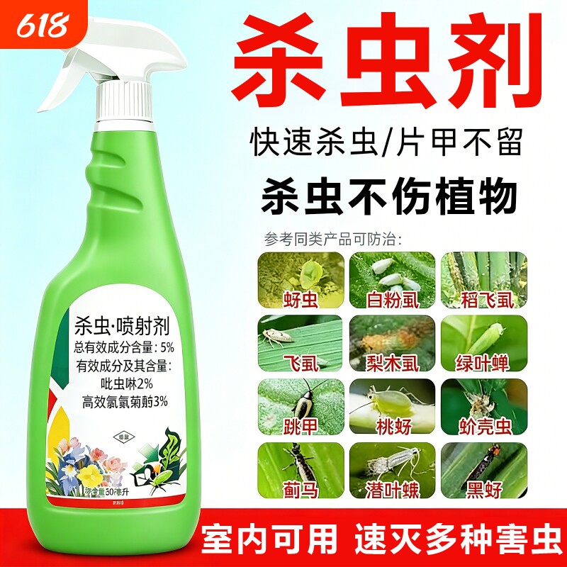 植物杀虫剂花卉室内多肉花草专用药花盆小黑飞蚜虫蚧壳虫土壤盆栽