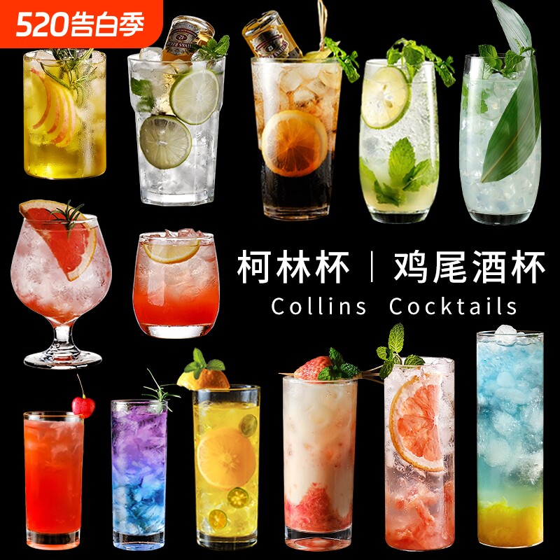 柯林杯调酒杯玻璃杯子莫吉托长岛高球杯杯鸡尾酒杯喝水果汁白兰地