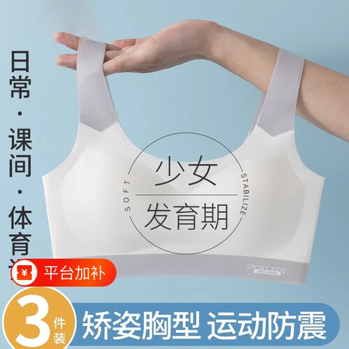 少女内衣女青春期发育期初高中学生青少年女孩运动背心无痕文胸罩