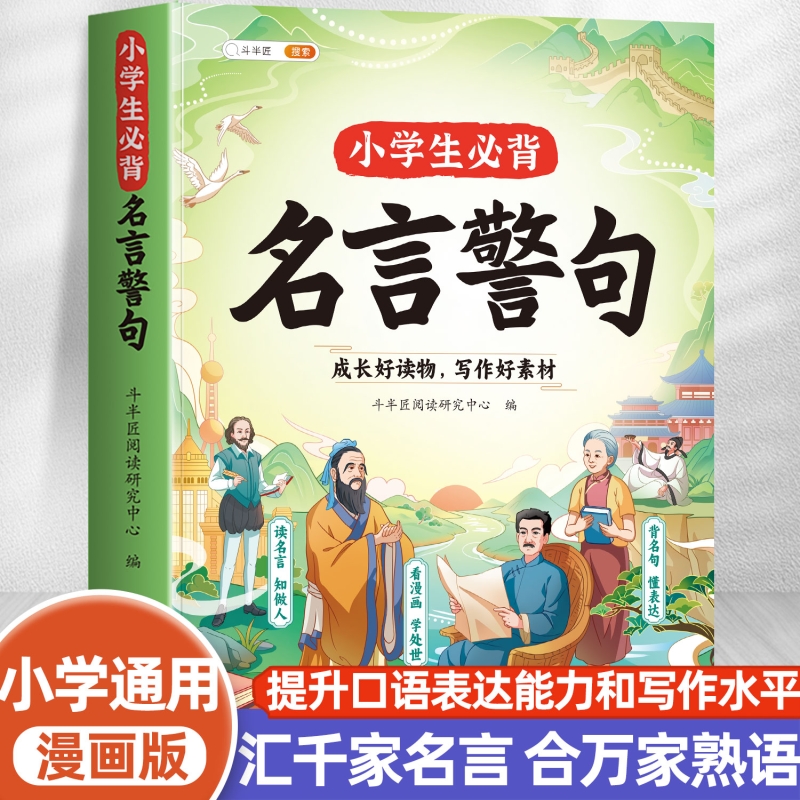 学名言警句，借智慧之光指引方向