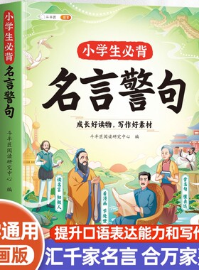 学名言警句，借智慧之光指引方向