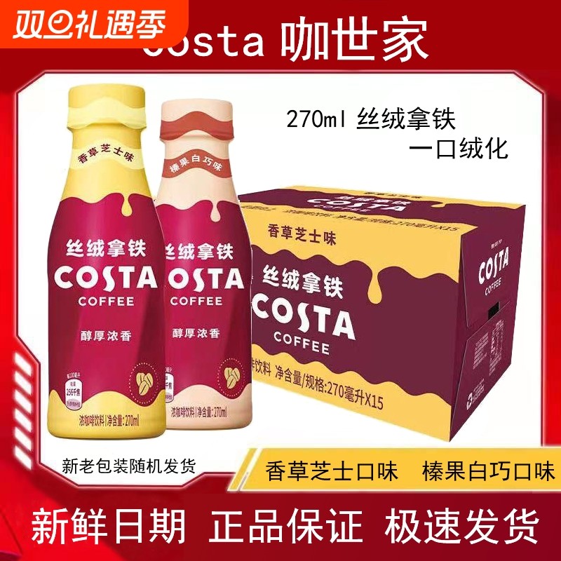 限量清仓咖世家*15瓶风味摩卡丝绒拿铁即饮咖啡香草榛果醇正整箱