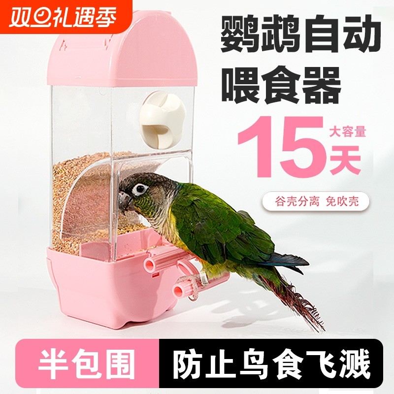 鹦鹉自动喂食器大容量谷壳防溅下料虎皮玄凤专用防撒分离鸟笼配件