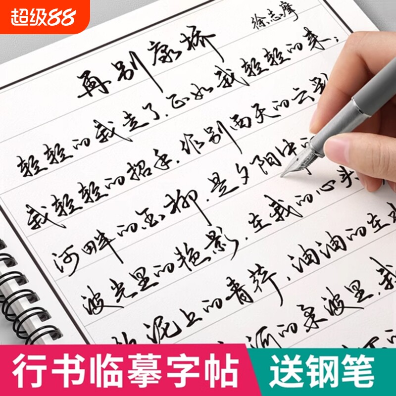 行草字帖成人临摹入门套装行楷图片