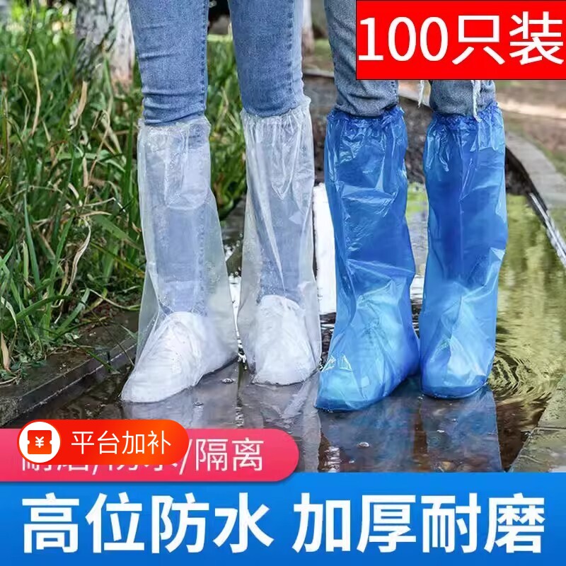 一次性鞋套防水雨鞋下雨天防滑塑料加厚耐磨脚套防雨高筒长筒上学