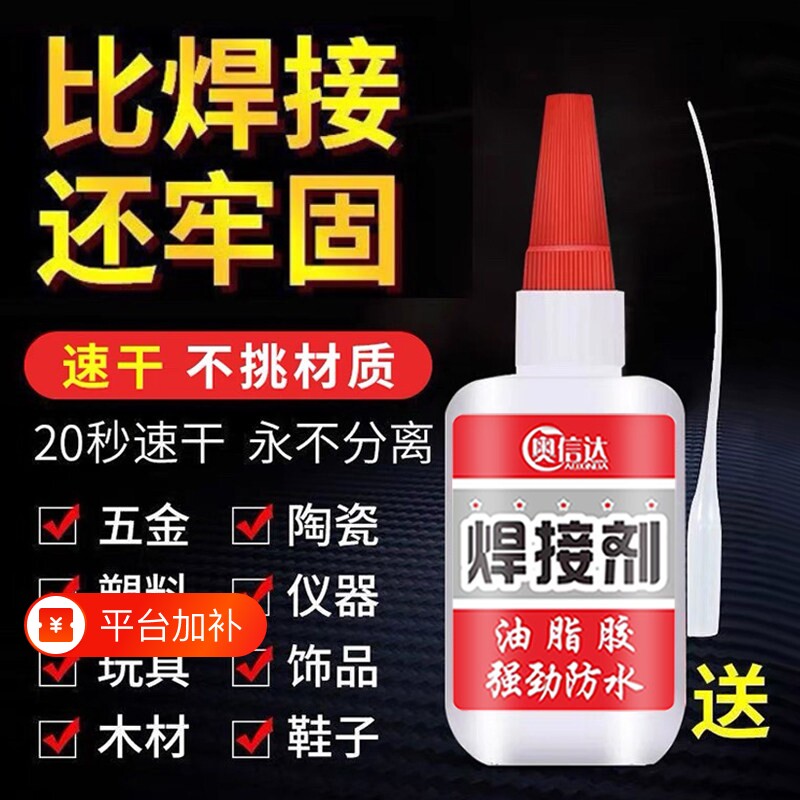 胶水比焊接还牢固粘得牢防水速干金属电焊高粘度多功能粘接木头塑料陶瓷玻璃修补鞋子原胶油脂石材木材