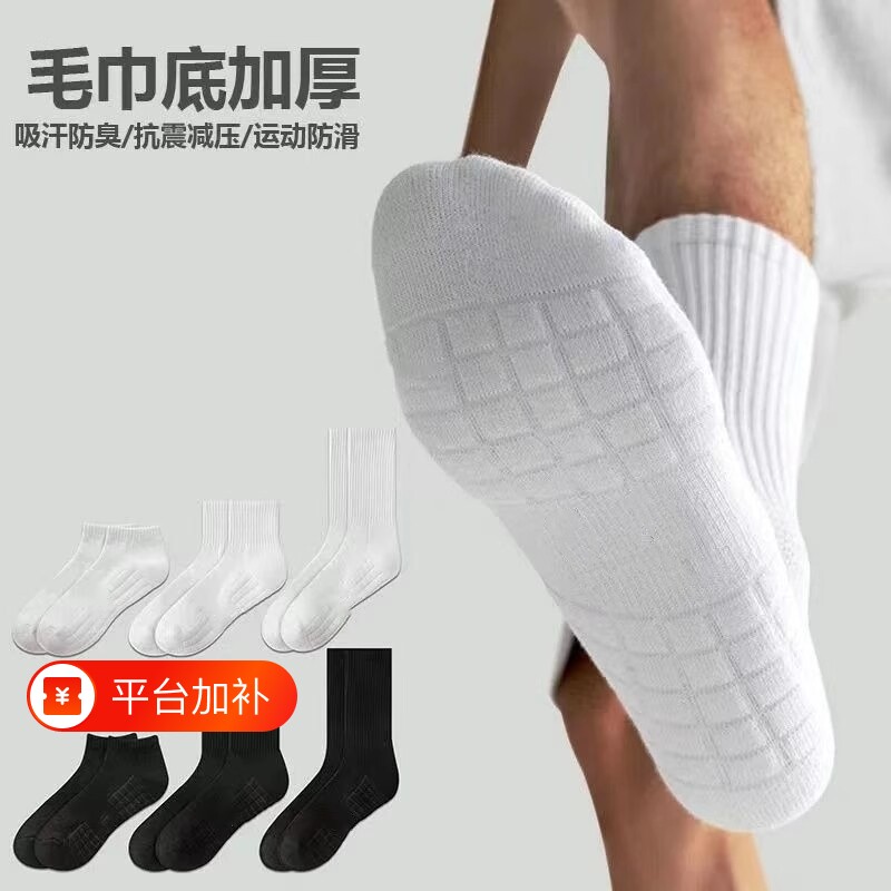 运动毛巾底袜子男款夏薄款吸汗白色防臭中筒袜春夏长袜跑步篮球袜