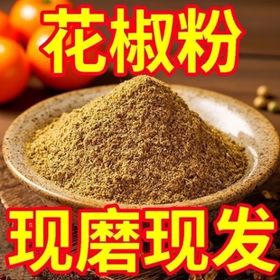 【特惠价】四川汉源红花椒粉正宗大红袍花椒面特麻特香家用麻椒粉