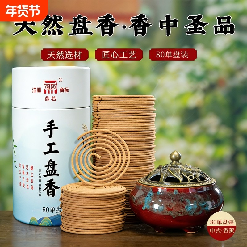 檀香家用盘香艾草熏香炉沉香卫生香厕所除臭香薰非香料原木古法,洗护清洁剂/卫生巾/纸/香薰,中式香/经典熏香,淘宝优惠券,粉丝福利购,淘宝优惠卷