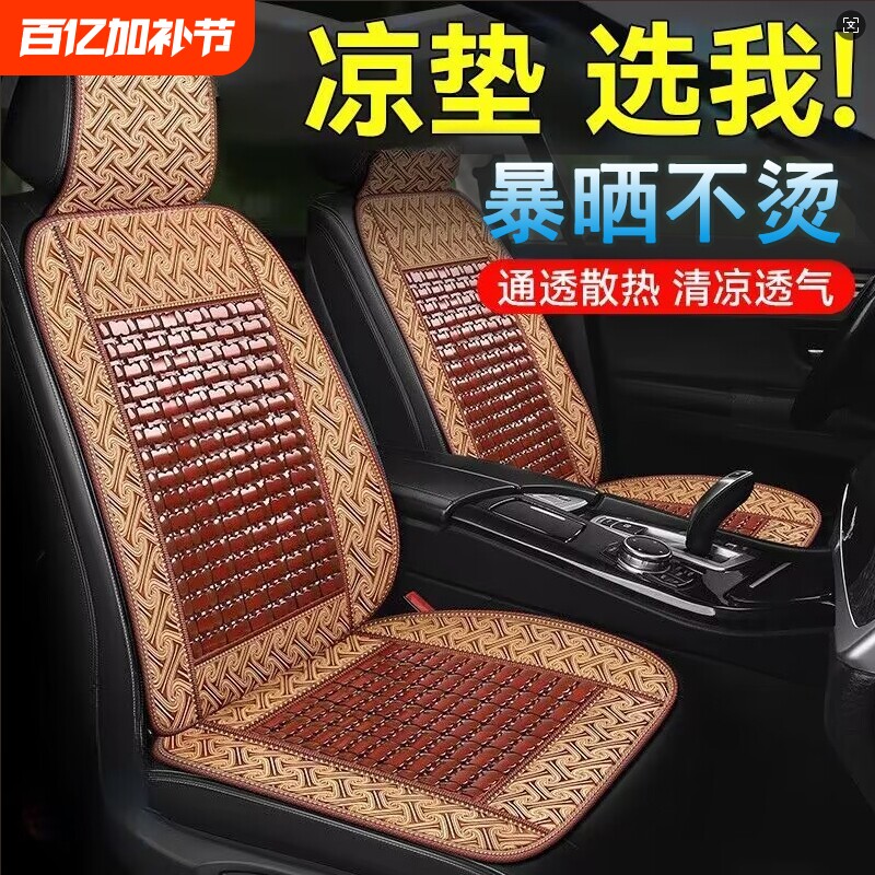 汽车坐垫夏季凉垫单片竹子夏天透气麻将席小货车主驾驶面包车座垫
