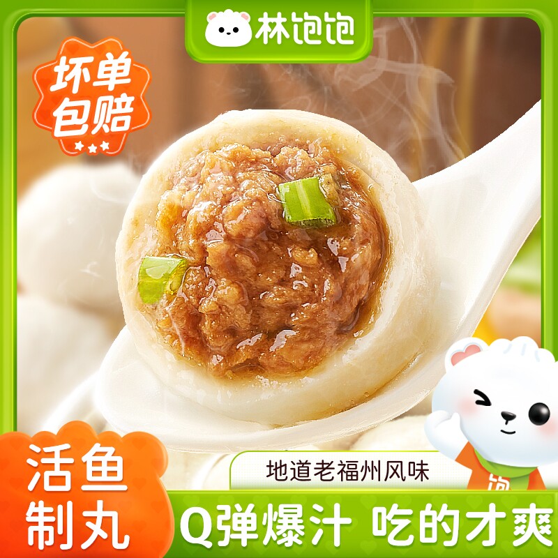 林饱饱福州鱼丸爆汁包心鱼圆福建特产火锅丸子麻辣烫关东煮食材