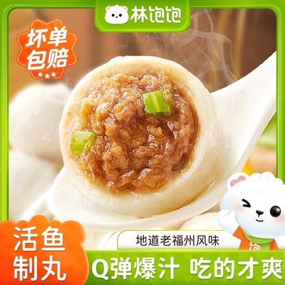 林饱饱福州包心鱼丸爆汁Q弹