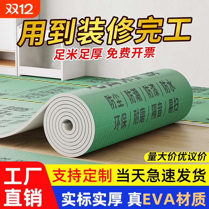 【全网比价】装修地面保护膜地膜