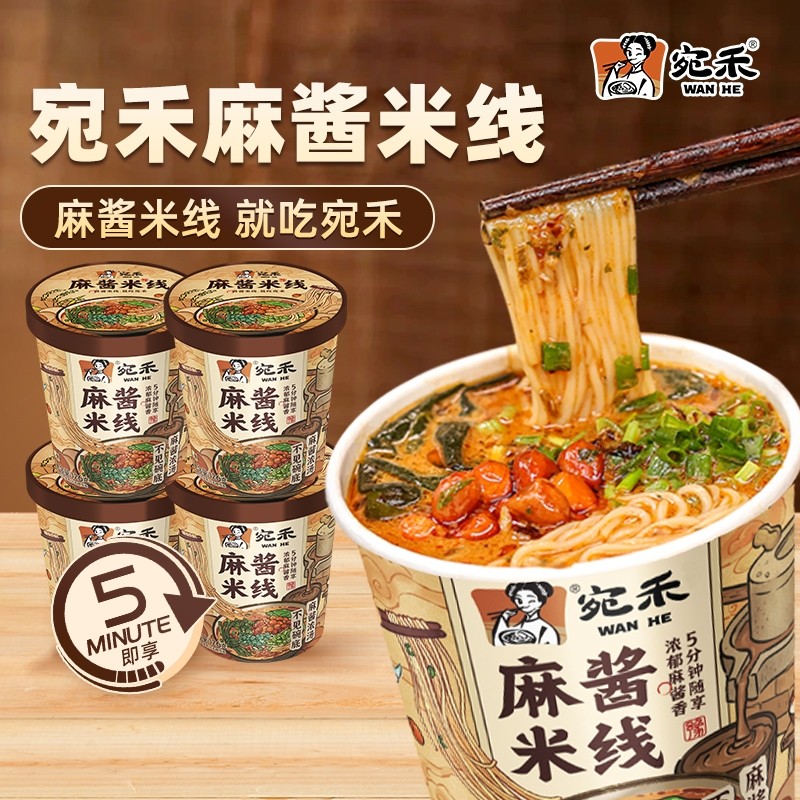 宛禾麻酱米线冲泡型桶装米线126g免煮速食夜宵美食方便杯装,粮油调味/速食/干货/烘焙,方便米线/米粉,淘宝优惠券,粉丝福利购,淘宝优惠卷