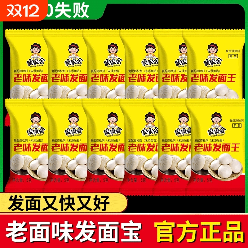 老味发面酵母粉家用发酵粉高活性非官方旗舰店老面传统包子泡打粉