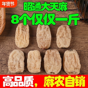 天麻野外生云南昭通正品干货细粉片纯天然500克新鲜包邮一斤