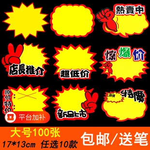 新款大号爆炸贴超市货架商品手机标价签pop广告纸价格牌手写活动标签特价惊爆价促销展示价牌上市店长可擦写