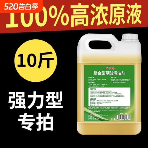 高浓度草酸原液超浓缩强劲去污