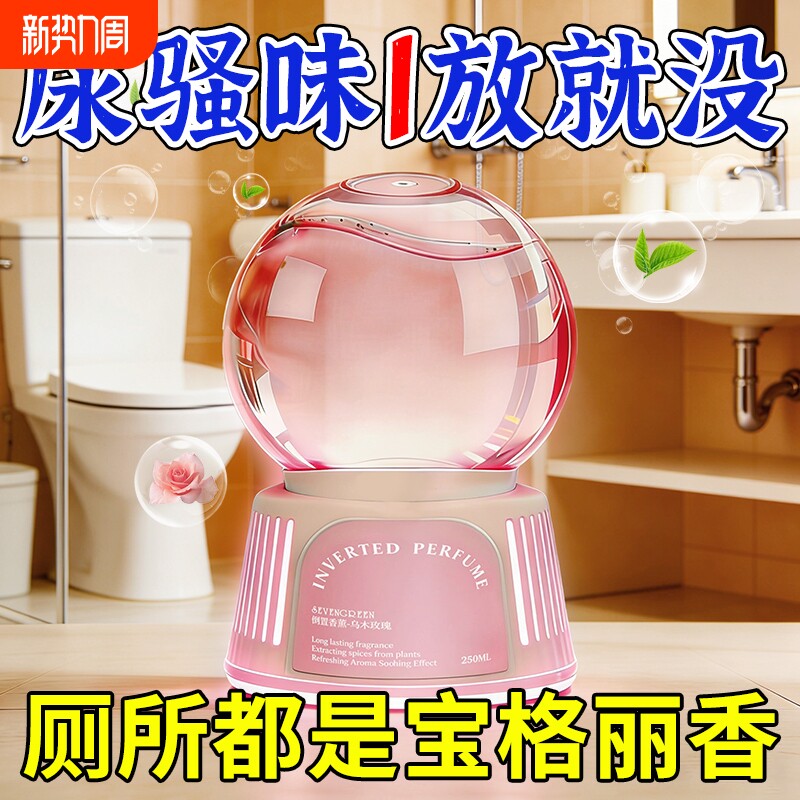 厕所香薰卫生间专用除臭神器空气清新香剂官方旗舰店正品持久留香