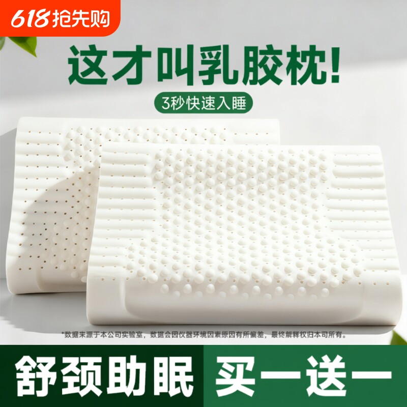 泰国乳胶枕头买一送一家用天然橡胶枕芯学生宿舍舒颈椎助睡眠男女
