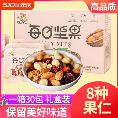 每日坚果混合坚果年货大礼包零食独立小包装原味腰果袋装果仁健康