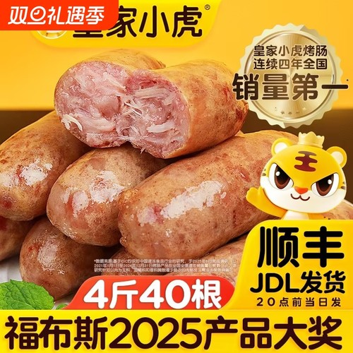 皇家小虎脆皮烤肠黑椒|千人回购