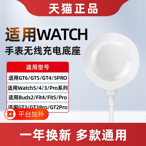 乾刊适用华为GT4/gt5充电器底座