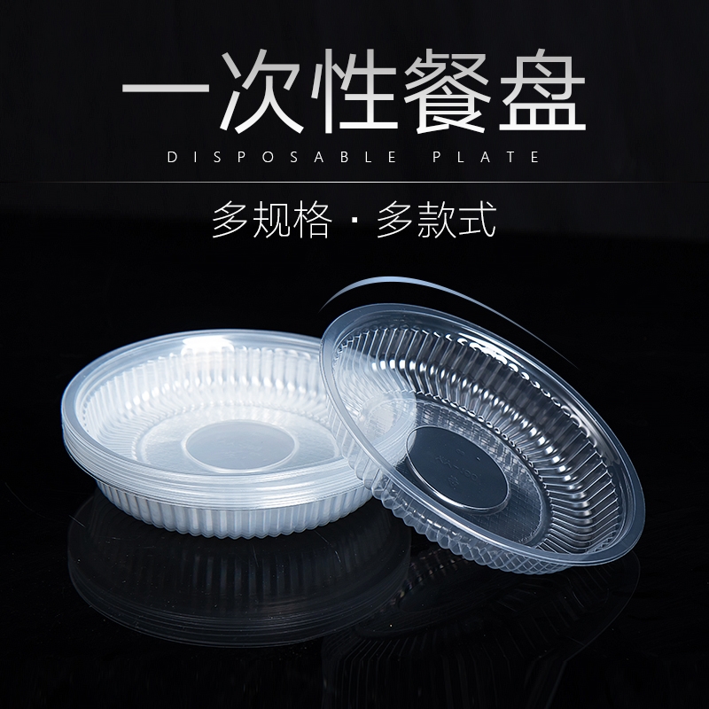 一次性盘子餐盘加厚烧烤胶盘胶碟水果盘圆形透明塑料菜盘碟子托盘