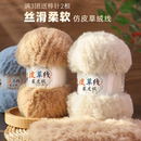 皮草线织围巾粗毛线团毛绒珊瑚绒仿水貂绒手工编织diy钩针柔软