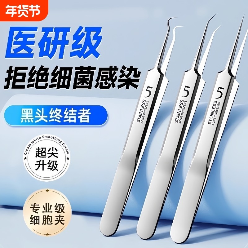 细胞夹粉刺针套装去黑头铲镊子超细挤暗疮痘高精密美容院专用工具,彩妆/香水/美妆工具,化妆/美容工具,淘宝优惠券,粉丝福利购,淘宝优惠卷