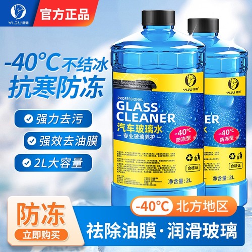 -40℃防冻玻璃水冬季不结冰