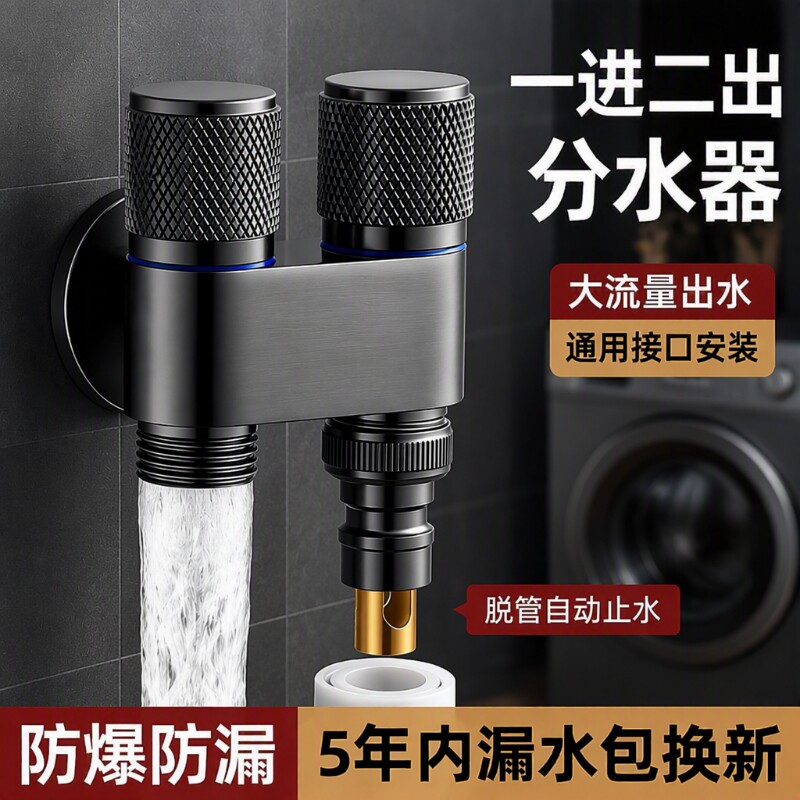 双出水一进二出角阀洗衣机龙头图片