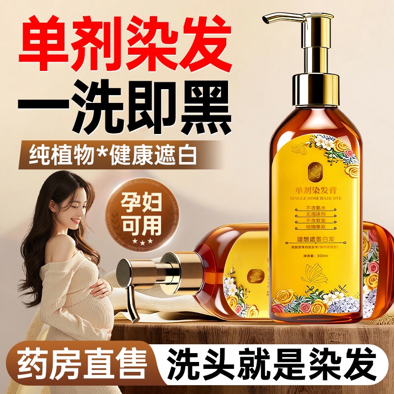 单剂染发膏纯植物天然无刺激遮白发孕妇可用一洗黑正品官方旗舰店
