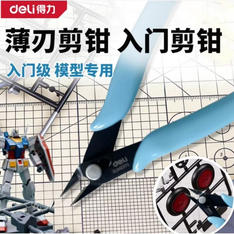 得力水口钳6寸剪钳专业斜口钳剪线钳斜嘴钳5寸电工工具钳子模型剪