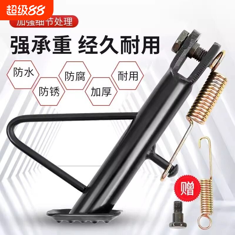 电动车车梯摩托车单撑边撑脚边支架脚撑偏撑偏脚架站脚偏支架防水图片