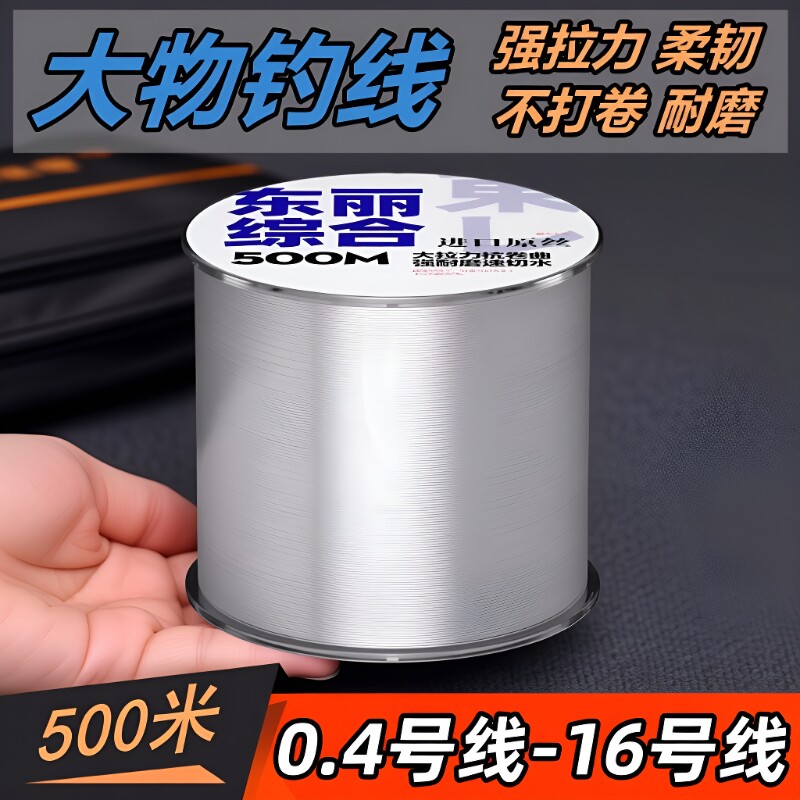 进口东丽500米钓鱼线主线正品强拉力子线路亚海竿专用尼龙线原丝图片